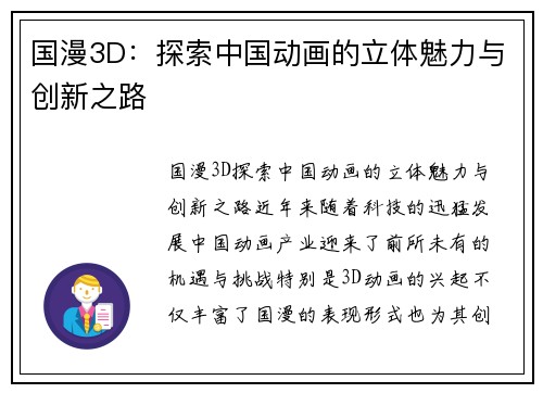 国漫3D：探索中国动画的立体魅力与创新之路
